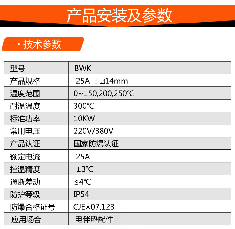 電伴熱溫控器參數