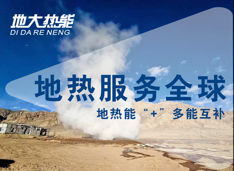 地?zé)豳Y訊：業(yè)內(nèi)呼吁亟待改進(jìn)地?zé)豳Y源稅，地大熱能你怎么看？