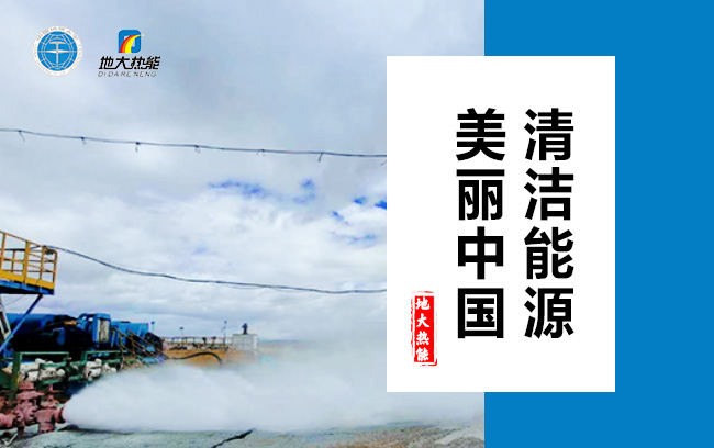 清潔取暖方式怎么選？地大熱能