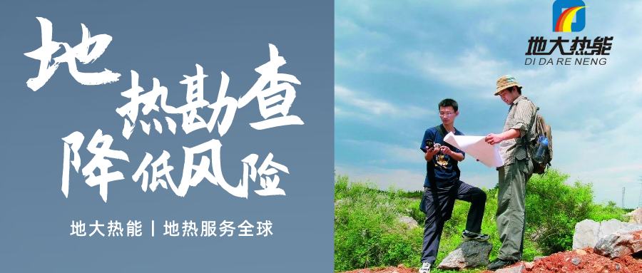 地大熱能：溫泉旅游項(xiàng)目開發(fā)要先做溫泉資源勘查嗎？