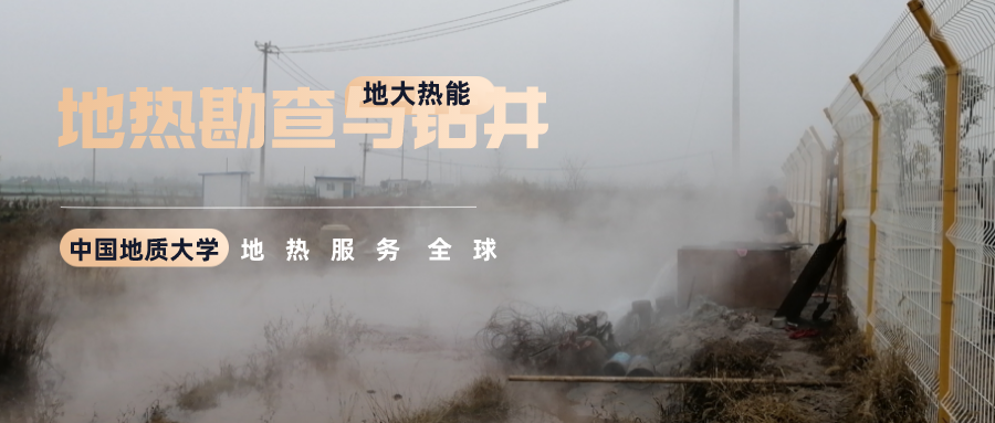 地大熱能：溫泉旅游項(xiàng)目開發(fā)要先做溫泉資源勘查嗎？