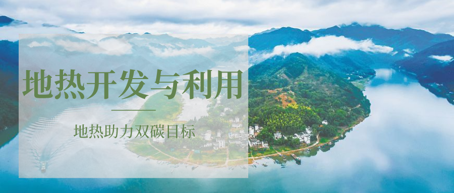 各省地?zé)釡厝_采需辦理的手續(xù)有哪些：探礦權(quán)、采礦權(quán)程序和規(guī)定-地大熱能