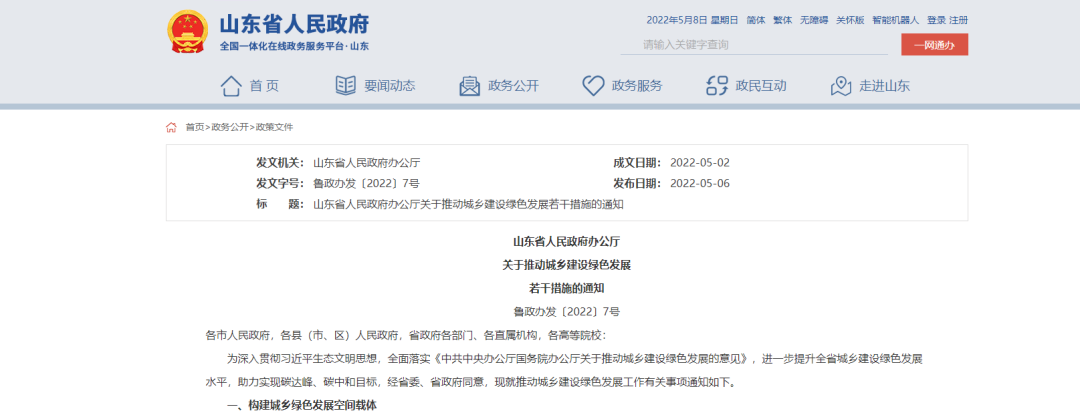 山東：統(tǒng)籌地熱能綜合開發(fā)，推進清潔取暖改造-建筑節(jié)能改造-地大熱能