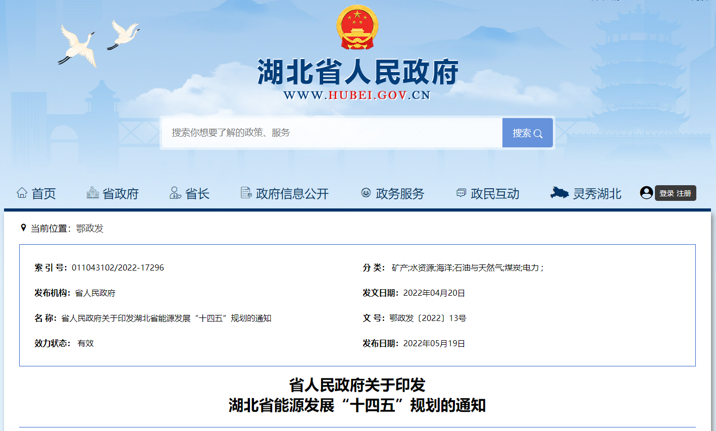 湖北“十四五”地熱發(fā)展目標定了！“融合”成未來發(fā)展方向-地大熱能