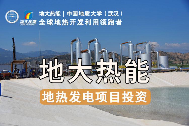 地?zé)豳Y源直接利用居世界首位，發(fā)展地?zé)嵊兄趯?shí)現(xiàn)能源多樣性-地大熱能