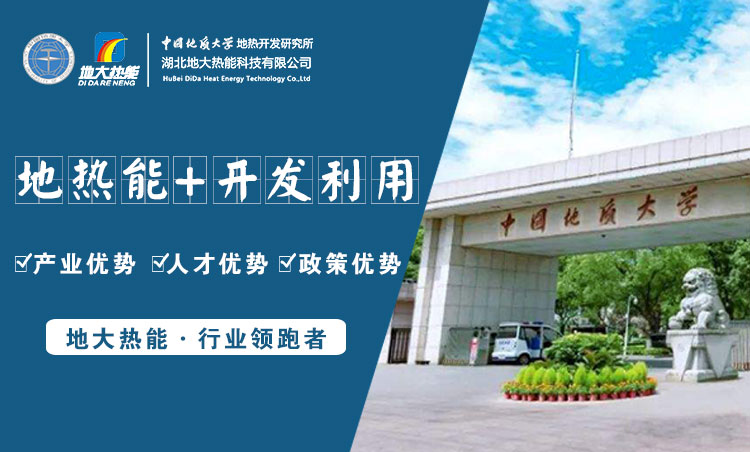 地大熱能：為什么很多地區(qū)關(guān)停地?zé)峋?？你們的鉆井工程技術(shù)達(dá)標(biāo)了嗎？