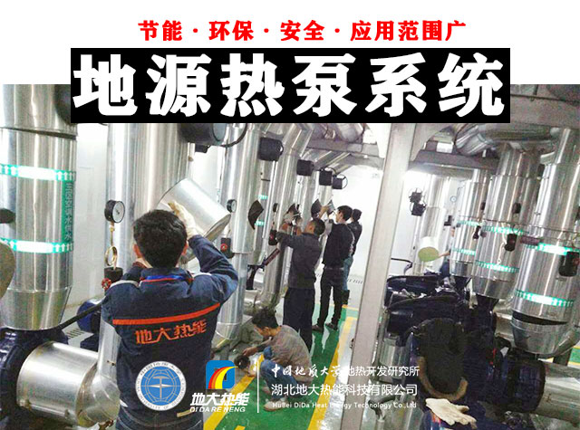 熱泵供熱市場需求前景廣闊，節(jié)能減碳潛力巨大-熱泵系統(tǒng)供暖制冷-地大熱能