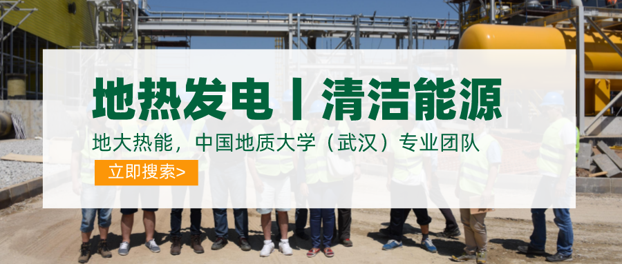 碳達(dá)峰、碳中和推動地?zé)岚l(fā)電發(fā)展是大勢所趨-地大熱能