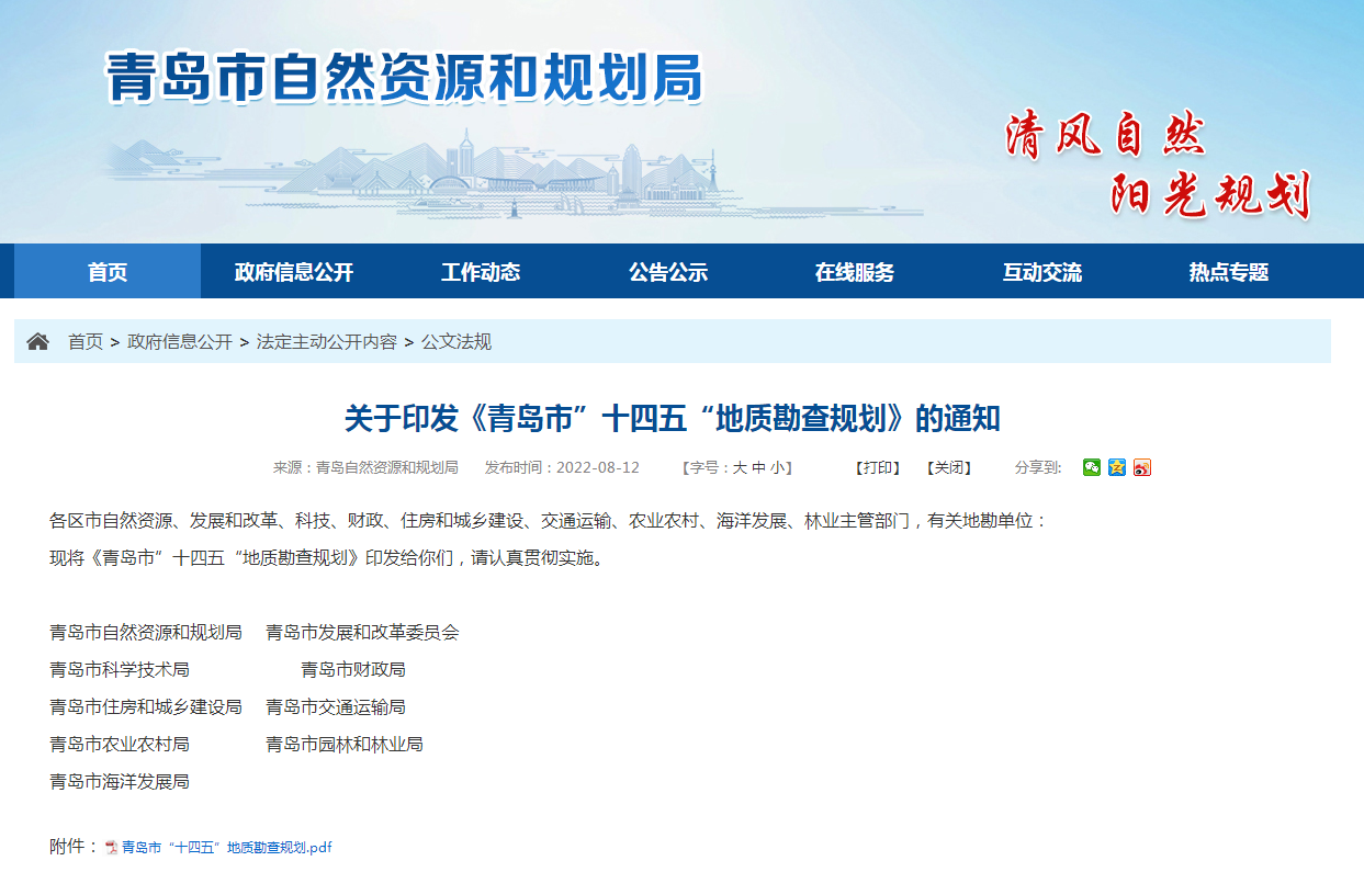 青島“十四五”時(shí)期實(shí)現(xiàn)地?zé)?、礦泉水找礦新突破-地?zé)峥辈?地大熱能