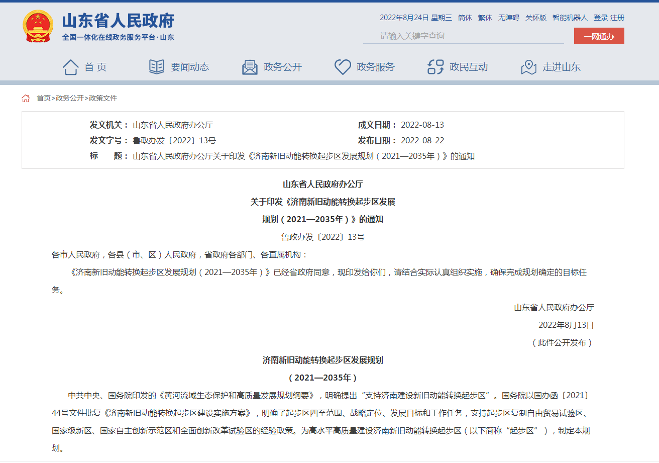 大力發(fā)展地熱能！濟南新舊動能轉(zhuǎn)換起步區(qū)發(fā)展規(guī)劃出臺-地大熱能