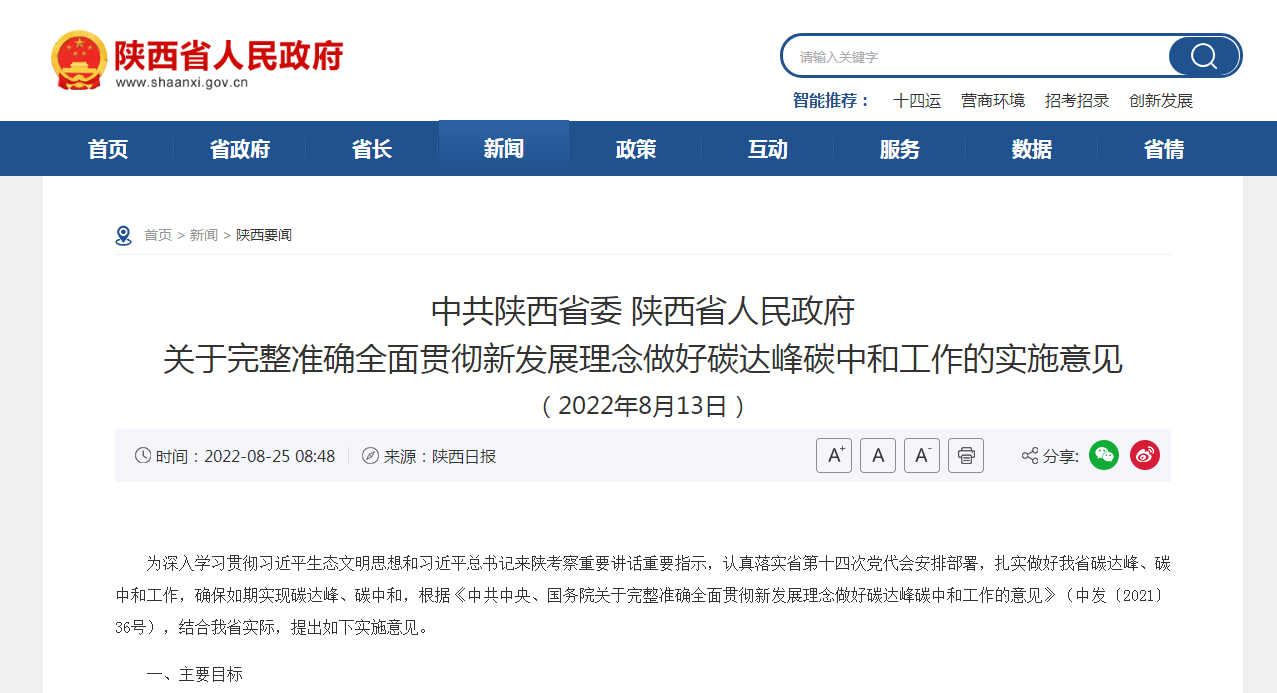 陜西：打通堵點難點 加快推進(jìn)關(guān)中地?zé)崮芤?guī)?；l(fā)展-地?zé)衢_發(fā)利用—地大熱能