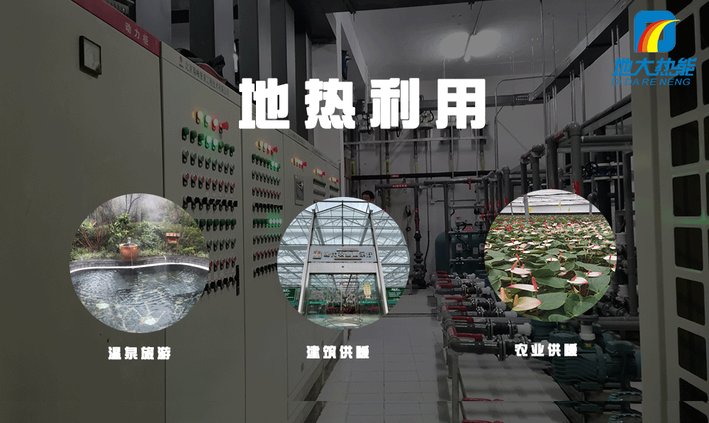 商河縣利用地?zé)崮軆?yōu)勢發(fā)展現(xiàn)代高效農(nóng)業(yè)、溫泉康養(yǎng)業(yè)-地大熱能