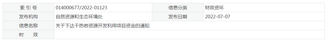17933萬(wàn)元！江蘇省資助干熱巖資源開發(fā)利用-地?zé)崮芾?地大熱能
