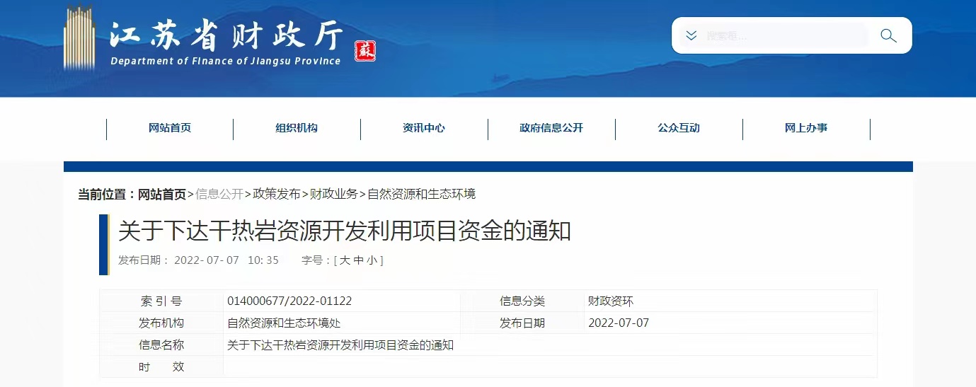 17933萬(wàn)元！江蘇省資助干熱巖資源開發(fā)利用-地?zé)崮芾?地大熱能