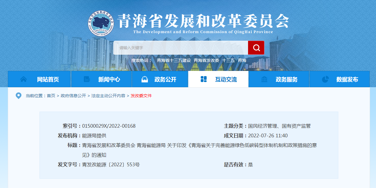 青海?。和晟频?zé)崮荛_發(fā)利用扶持政策和保障機(jī)制-地大熱能