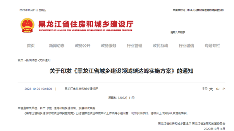 黑龍江雙碳《方案》：推進(jìn)地?zé)釕?yīng)用，推廣各類熱泵技術(shù)-地大熱能