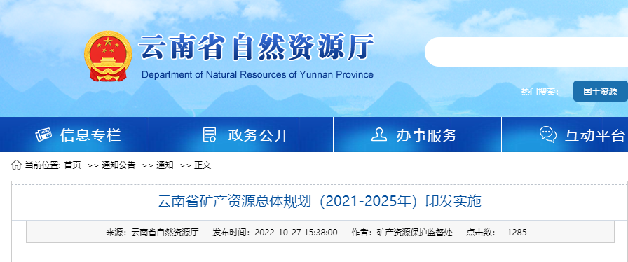 云南礦產規(guī)劃發(fā)布！地熱資源開發(fā)利用模式有創(chuàng)新-地大熱能
