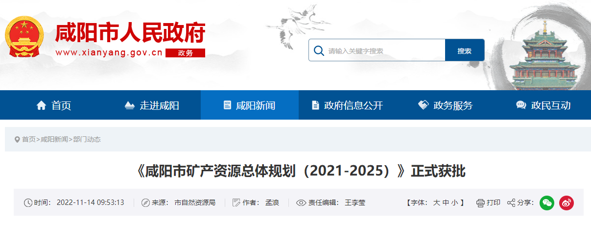 咸陽《礦產(chǎn)規(guī)劃》獲批！2025年地?zé)崮觊_采量1500萬方-地大熱能