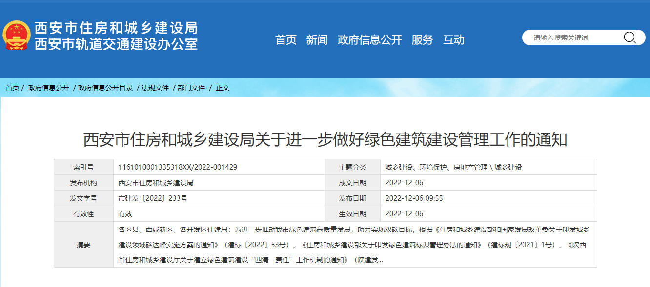 西安綠色建筑新政策！推廣中深層地?zé)崮?、地源熱泵技術(shù)-地大熱能