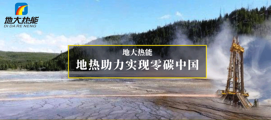 煙臺(tái)市采用淺層地溫能供暖與制冷 節(jié)省8.79億元！-地大熱能