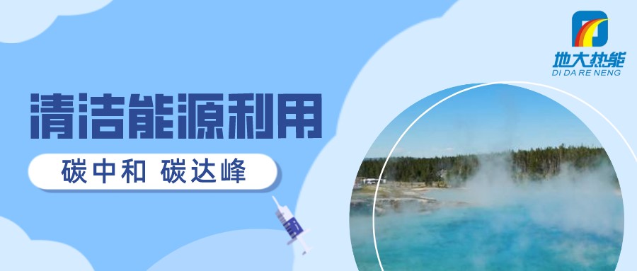 重磅發(fā)布！2022年中國(guó)地?zé)岽笫掠?地大熱能