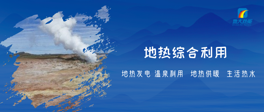 重磅發(fā)布！2022年中國(guó)地?zé)岽笫掠?地大熱能