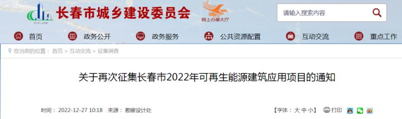 長春：提供獎補資金支持污水源、土壤源、淺層地下水源熱泵-地大熱能