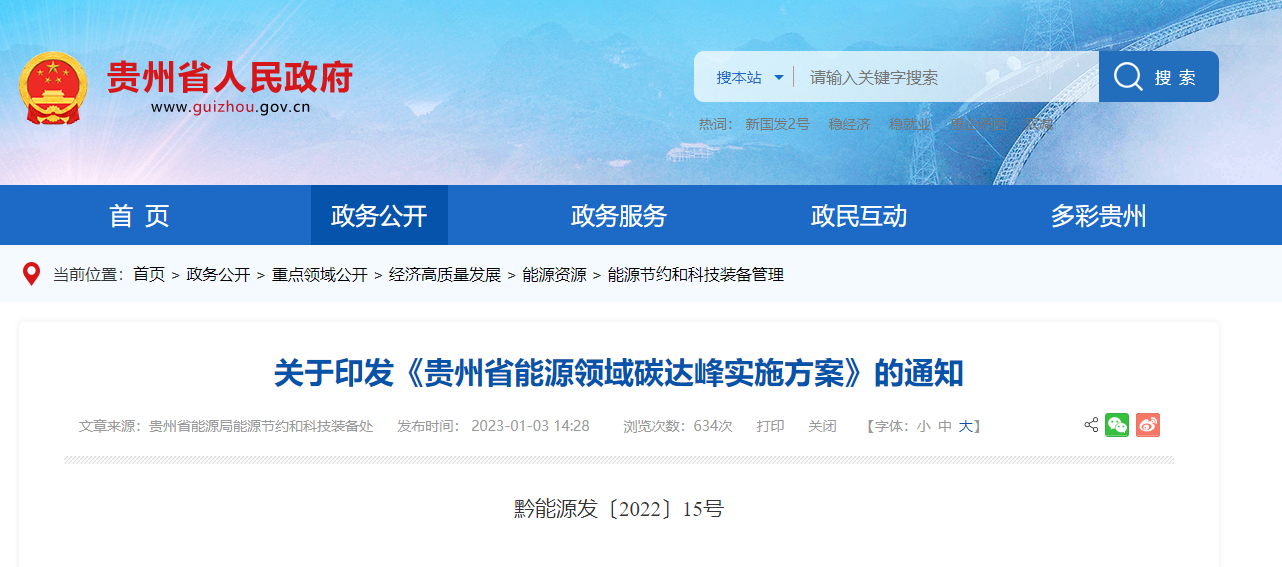 貴州能源碳達(dá)峰方案：到2025年，地?zé)崮軕?yīng)用建筑面積達(dá)2500萬(wàn)平方米-地大熱能