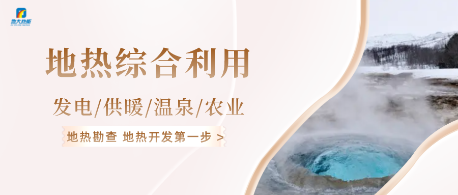 能源轉(zhuǎn)型之路，地熱發(fā)電的影響因素-地大熱能