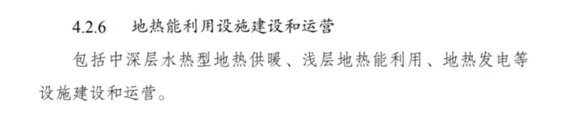 最新！地熱能入選《綠色低碳轉(zhuǎn)型產(chǎn)業(yè)指導目錄(2024年版)》-地大熱能