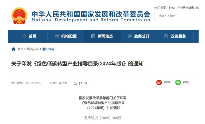 最新！地熱能入選《綠色低碳轉(zhuǎn)型產(chǎn)業(yè)指導目錄(2024年版)》-地大熱能