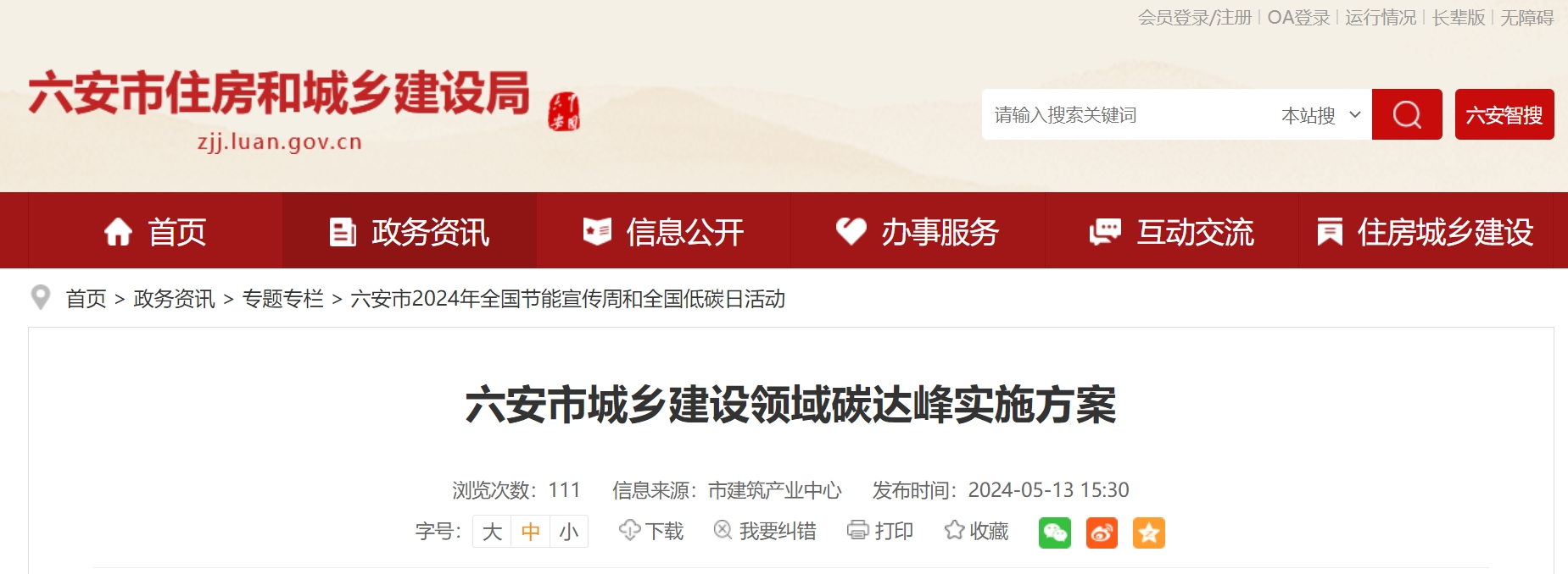 安徽六安市：因地制宜推進(jìn)地?zé)崮?、生物質(zhì)能技術(shù) 深化可再生能源建筑應(yīng)用-地大熱能