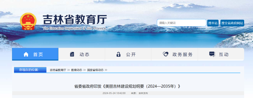 項(xiàng)目總投資17億元！吉林省加快推進(jìn)“全域地?zé)崛龒{” 打造國家級新能源生產(chǎn)基地-地大熱能