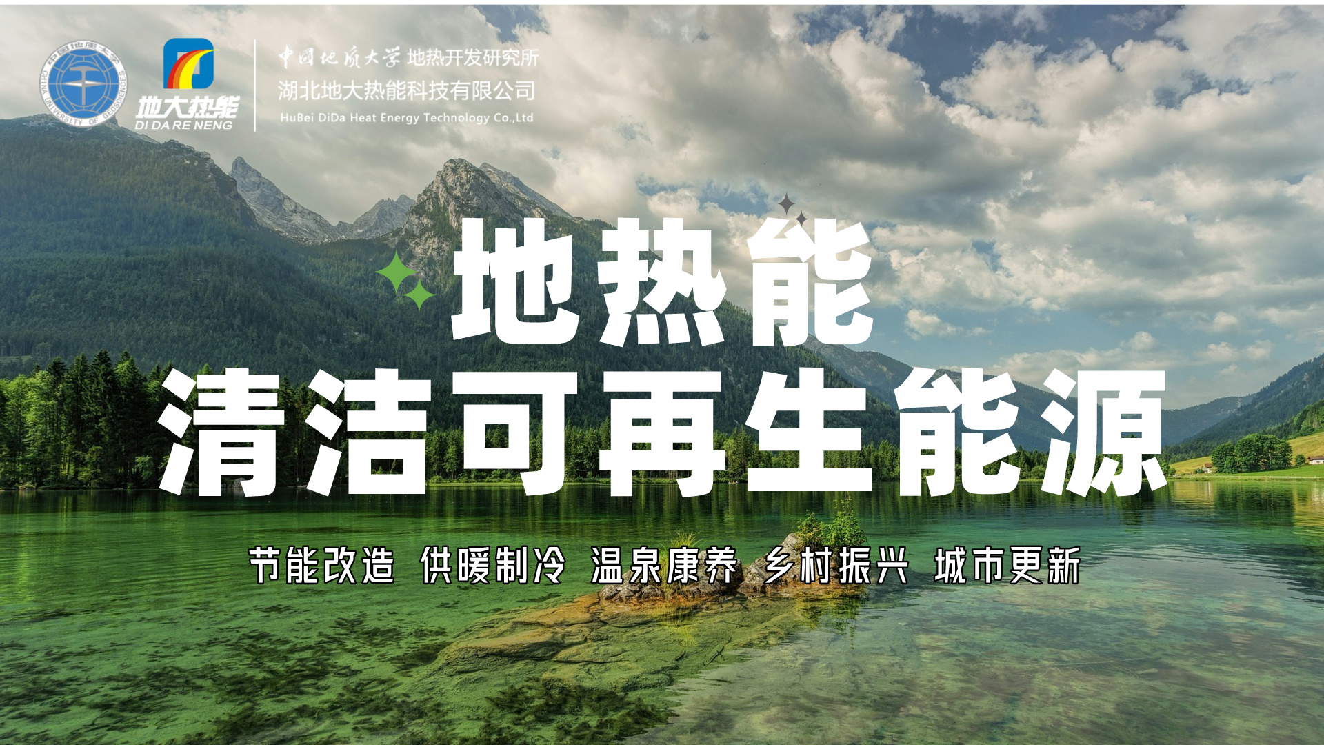 想要充分實現(xiàn)地?zé)岚l(fā)電的價值，如何突破產(chǎn)業(yè)發(fā)展卡點?-地大熱能