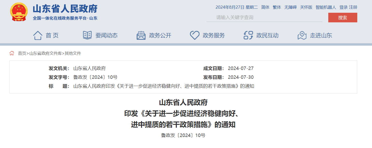 每口地?zé)衢_(kāi)采井最高100萬(wàn)元財(cái)政補(bǔ)貼！山東一地最新發(fā)布-地大熱能