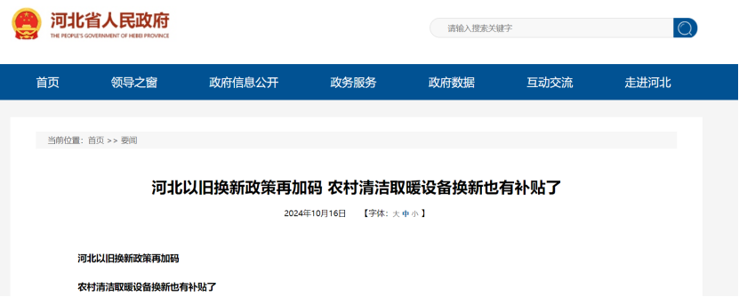 政策再加碼！河北將地源熱泵納入農(nóng)村以舊換新范圍-地大熱能