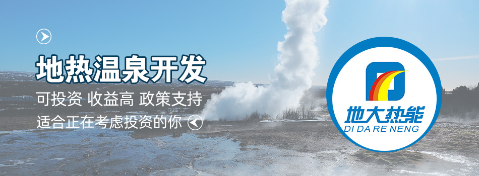 冬季溫泉攻略：選對溫泉，溫暖一冬！-地大熱能
