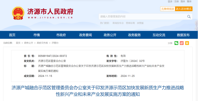 河南濟(jì)源著眼碳達(dá)峰、碳中和！重點(diǎn)發(fā)展地?zé)崮芄┡?xiàng)目建設(shè) -地大熱能