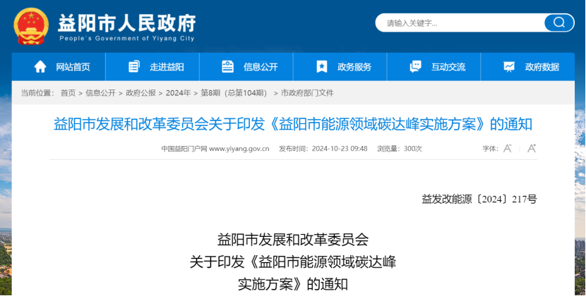 充分挖掘地?zé)釢摿?！《益?yáng)市能源領(lǐng)域碳達(dá)峰實(shí)施方案》印發(fā)-地大熱能