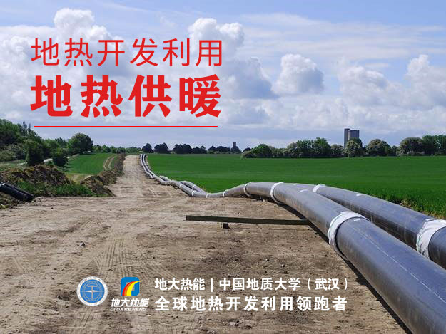 山東沾化：推行地熱供暖，保障群眾過冬-地熱資源開發(fā)利用-地大熱能