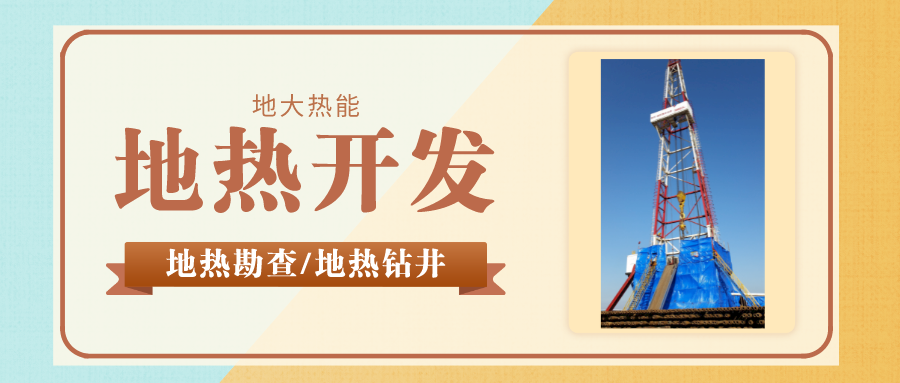 你知道鉆井和打井的區(qū)別嗎？-地大熱能