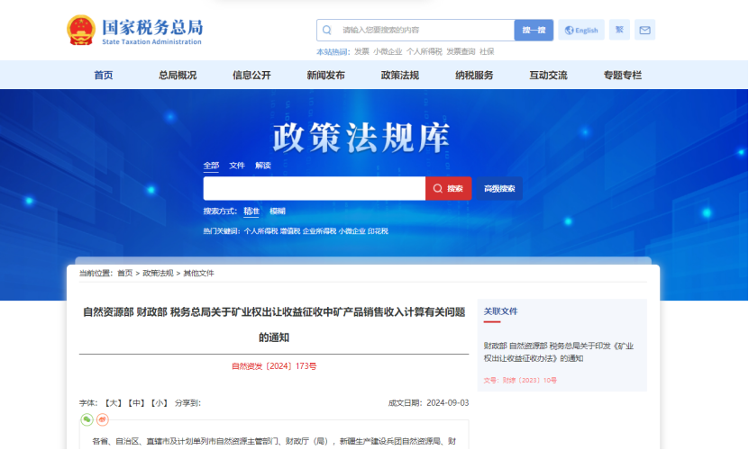 2024年多地公布地?zé)?、礦泉水核定價(jià)格-地大熱能