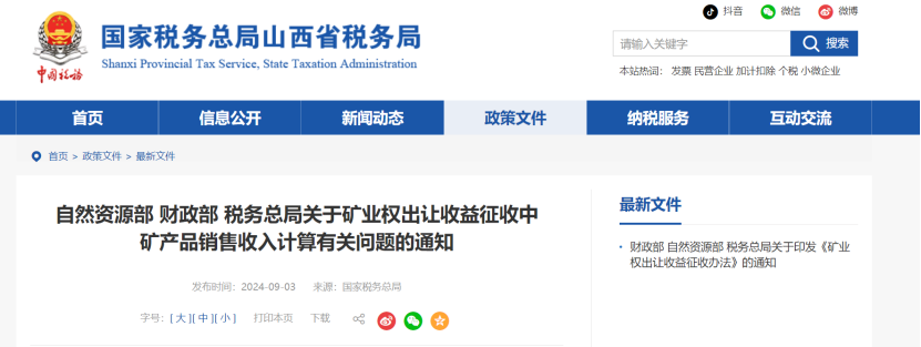 2024年多地公布地?zé)?、礦泉水核定價(jià)格-地大熱能