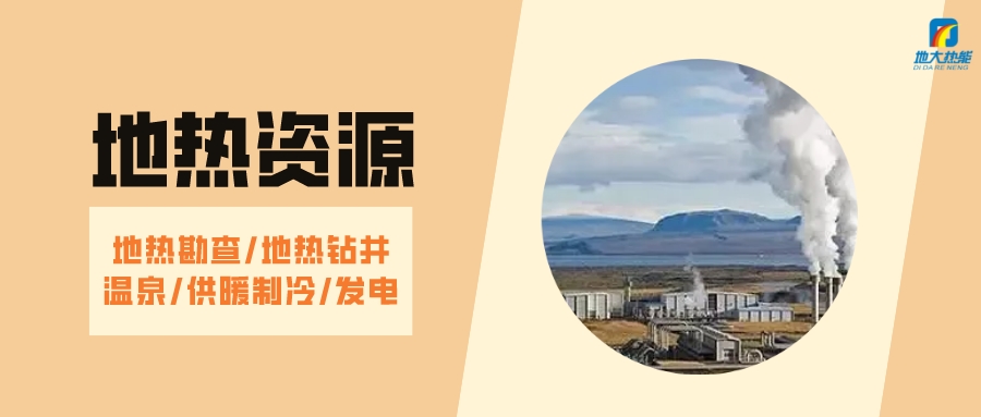 山西省如何開(kāi)發(fā)并利用好地?zé)豳Y源？點(diǎn)擊查看-地?zé)衢_(kāi)發(fā)利用-地大熱能
