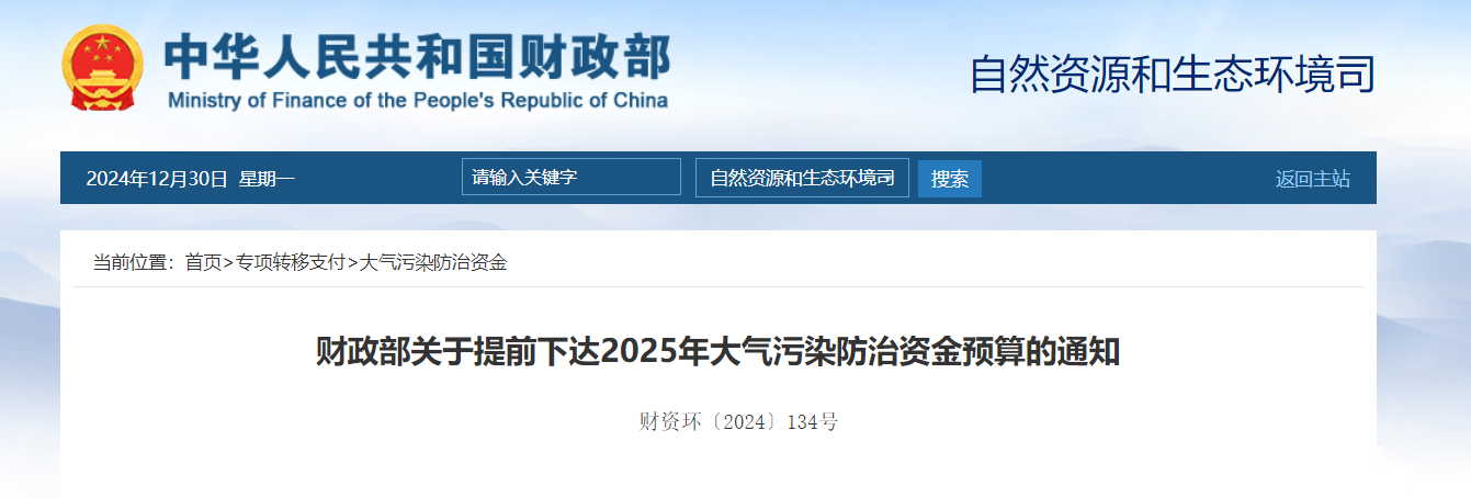 補貼64.98億元！提前下達2025年北方地區(qū)冬季清潔取暖資金-地大熱能