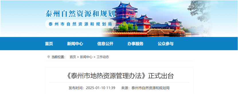 泰州市聚焦地熱資源管理 加強對地熱資源勘查、開采和生態(tài)修復-地大熱能