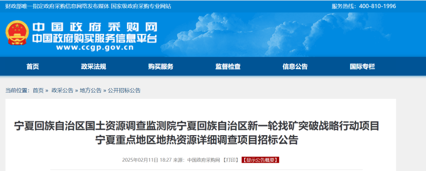 注意！寧夏回族自治區(qū)重點地區(qū)地?zé)豳Y源詳細(xì)調(diào)查項目招標(biāo)-地大熱能