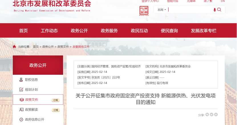北京市新能源供熱、光伏發(fā)電福利：最高獎補30%！-地大熱能