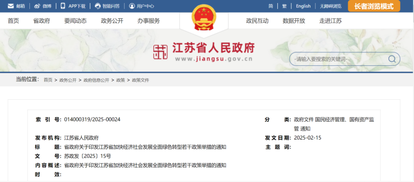 江蘇鎮(zhèn)江：因地制宜開發(fā)生物質(zhì)能、地?zé)崮?加速能源供給低碳轉(zhuǎn)型-地大熱能