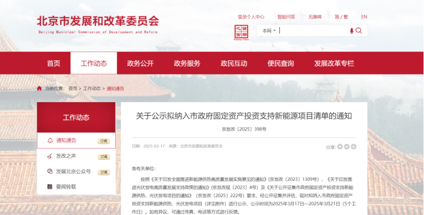 北京投資支持新能源地源熱泵供熱、光伏發(fā)電項目-地大熱能